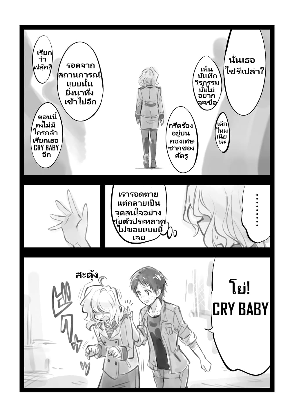 Mechanical Buddy Universe page 6