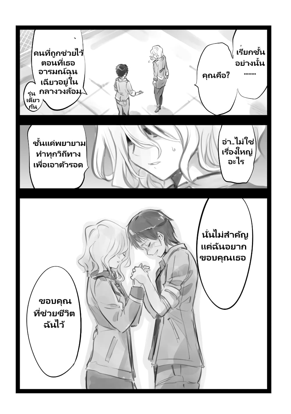 Mechanical Buddy Universe page 7