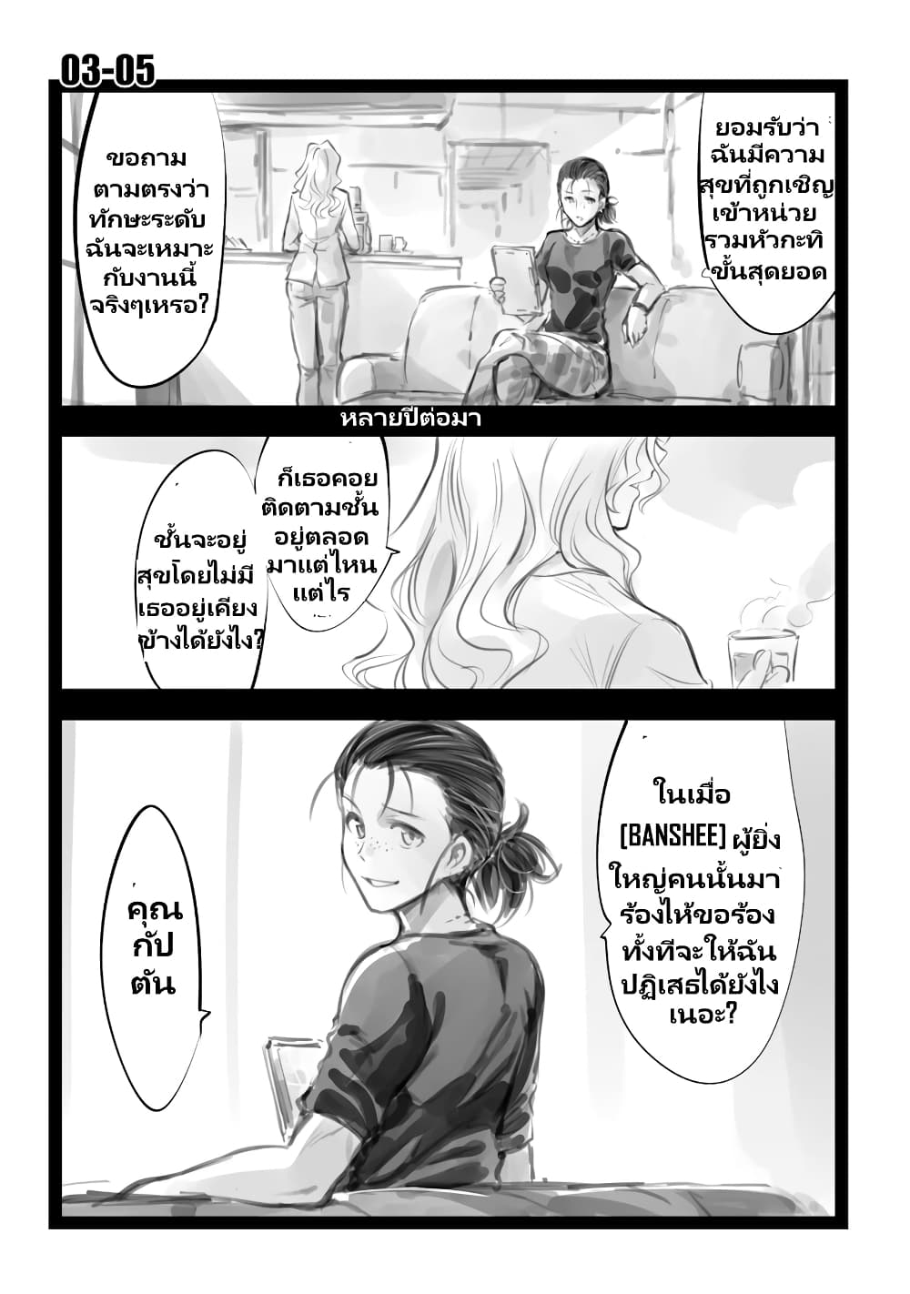 Mechanical Buddy Universe page 9
