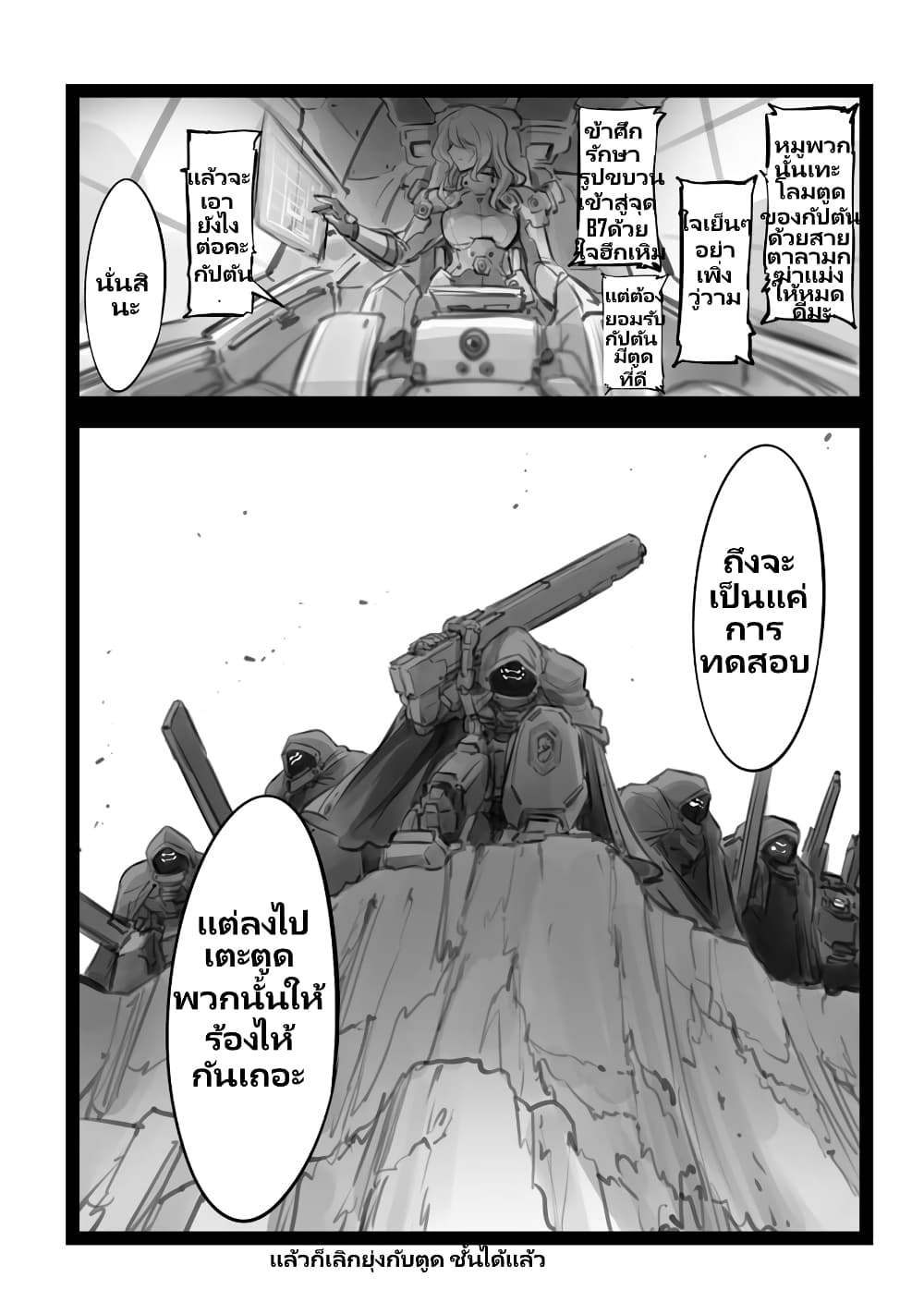 Mechanical Buddy Universe page 2