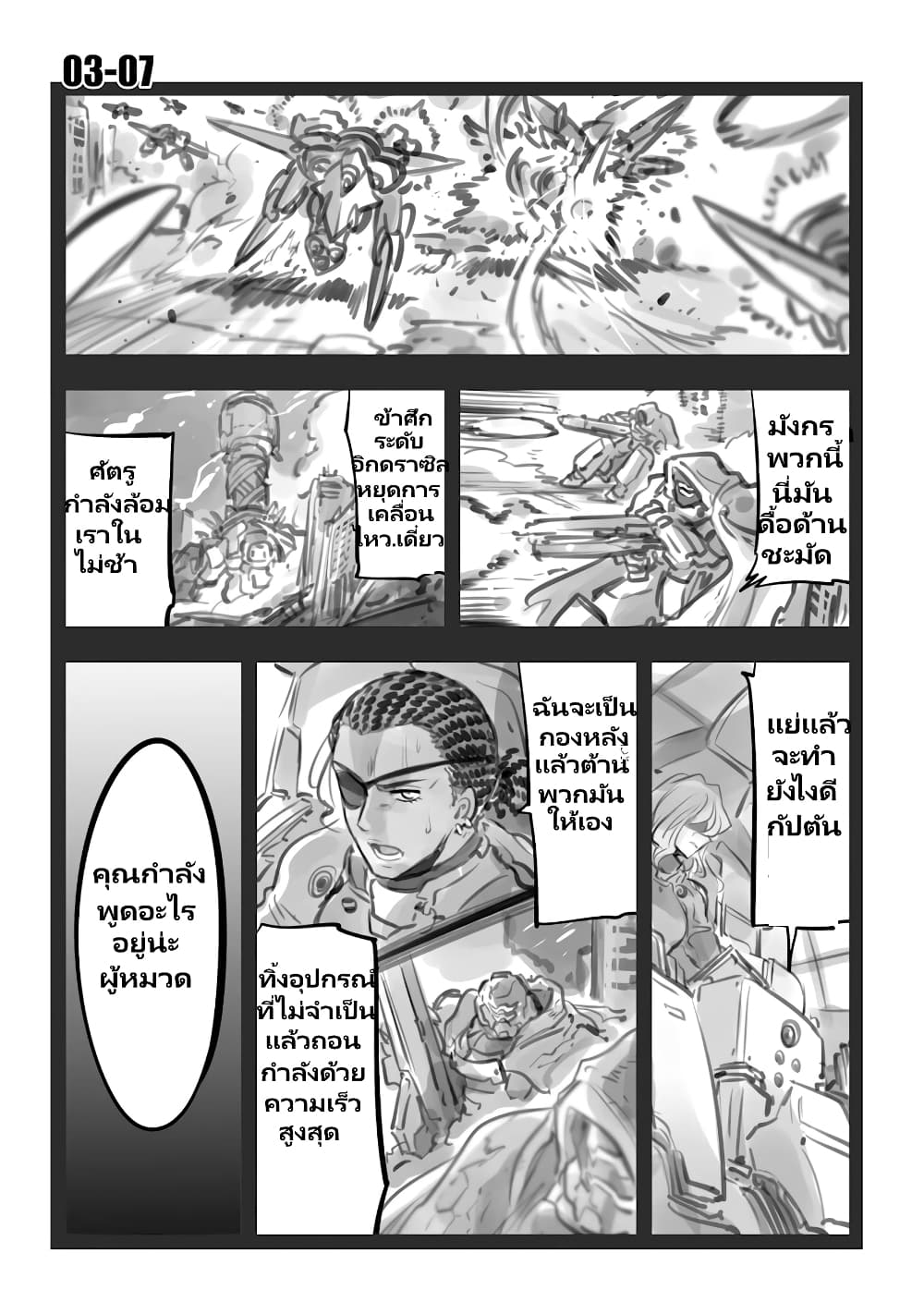 Mechanical Buddy Universe page 3