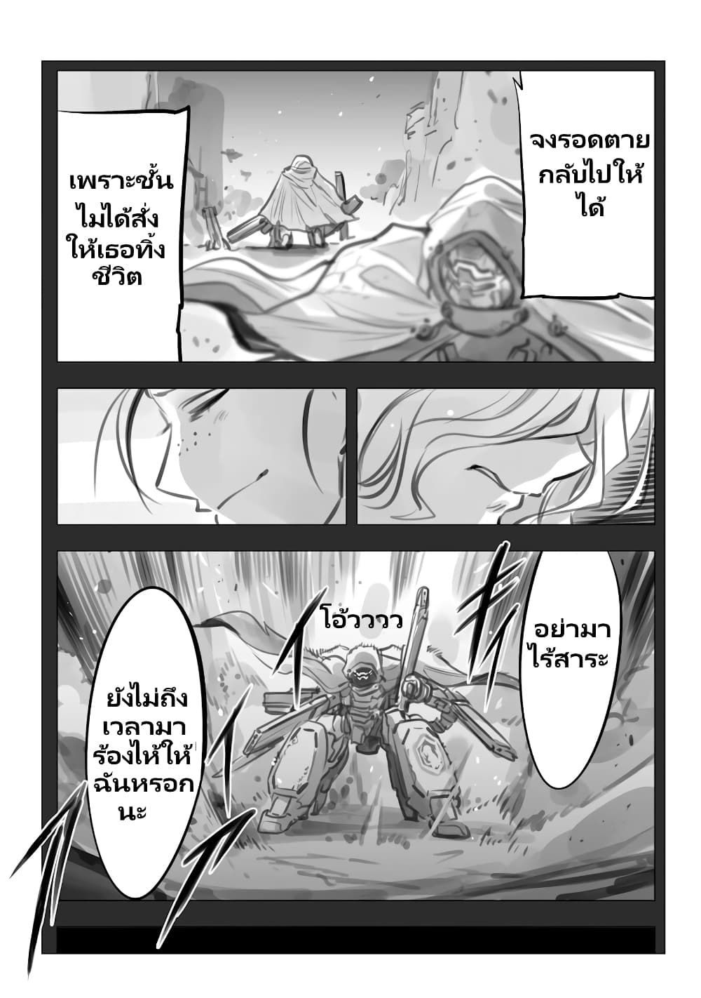 Mechanical Buddy Universe page 6