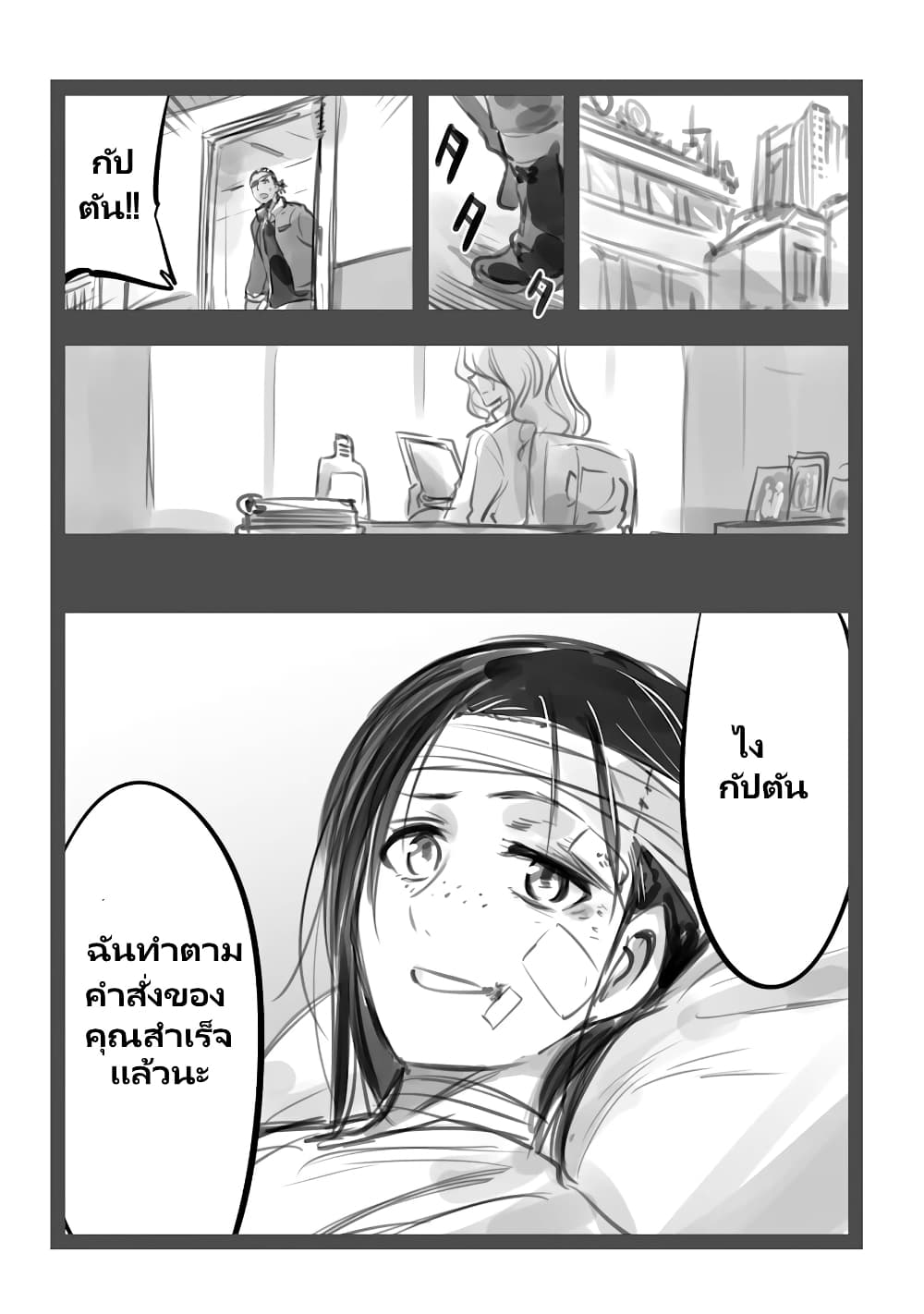 Mechanical Buddy Universe page 7