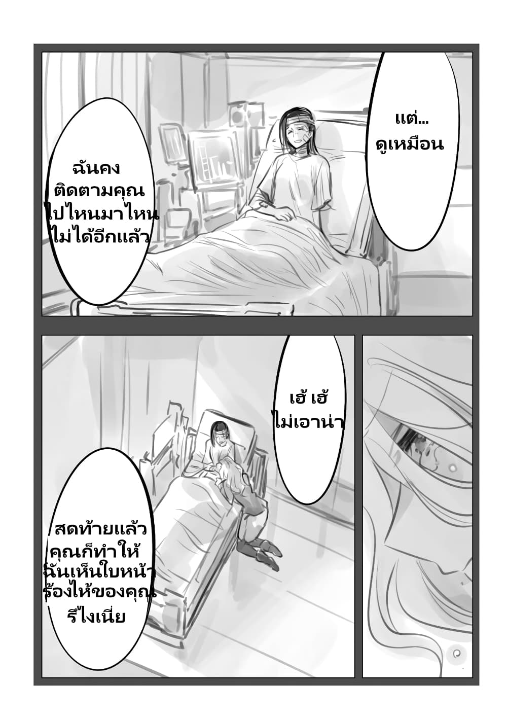 Mechanical Buddy Universe page 8