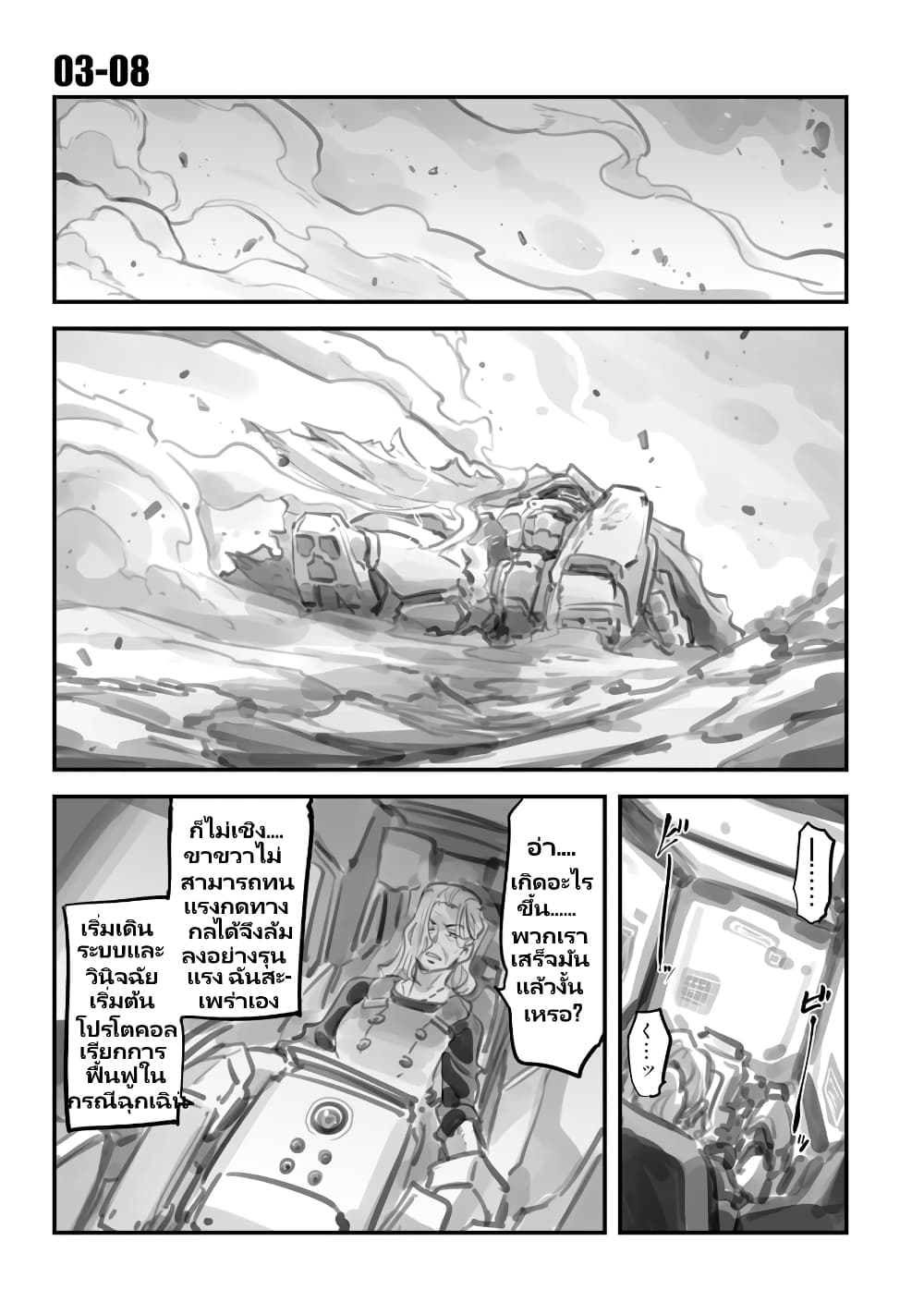 Mechanical Buddy Universe page 1