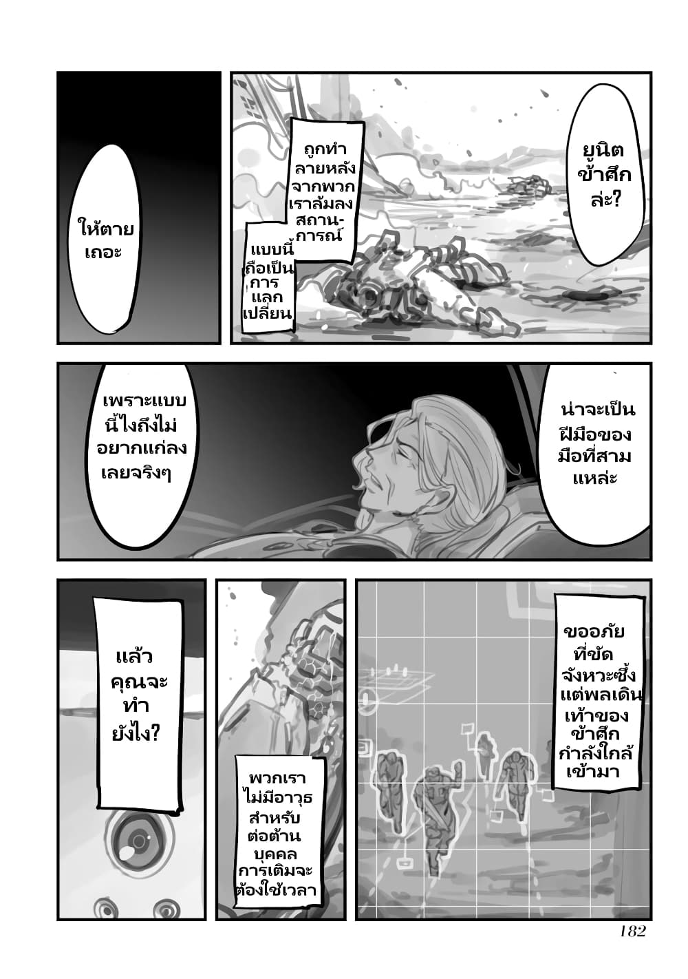 Mechanical Buddy Universe page 2