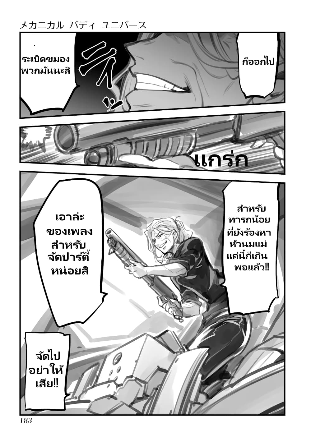Mechanical Buddy Universe page 3