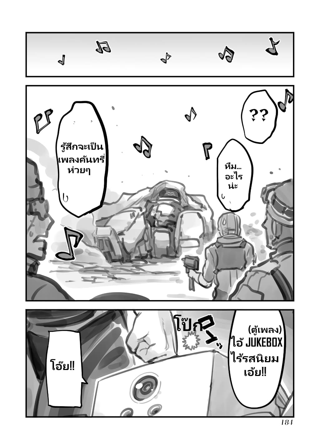 Mechanical Buddy Universe page 4