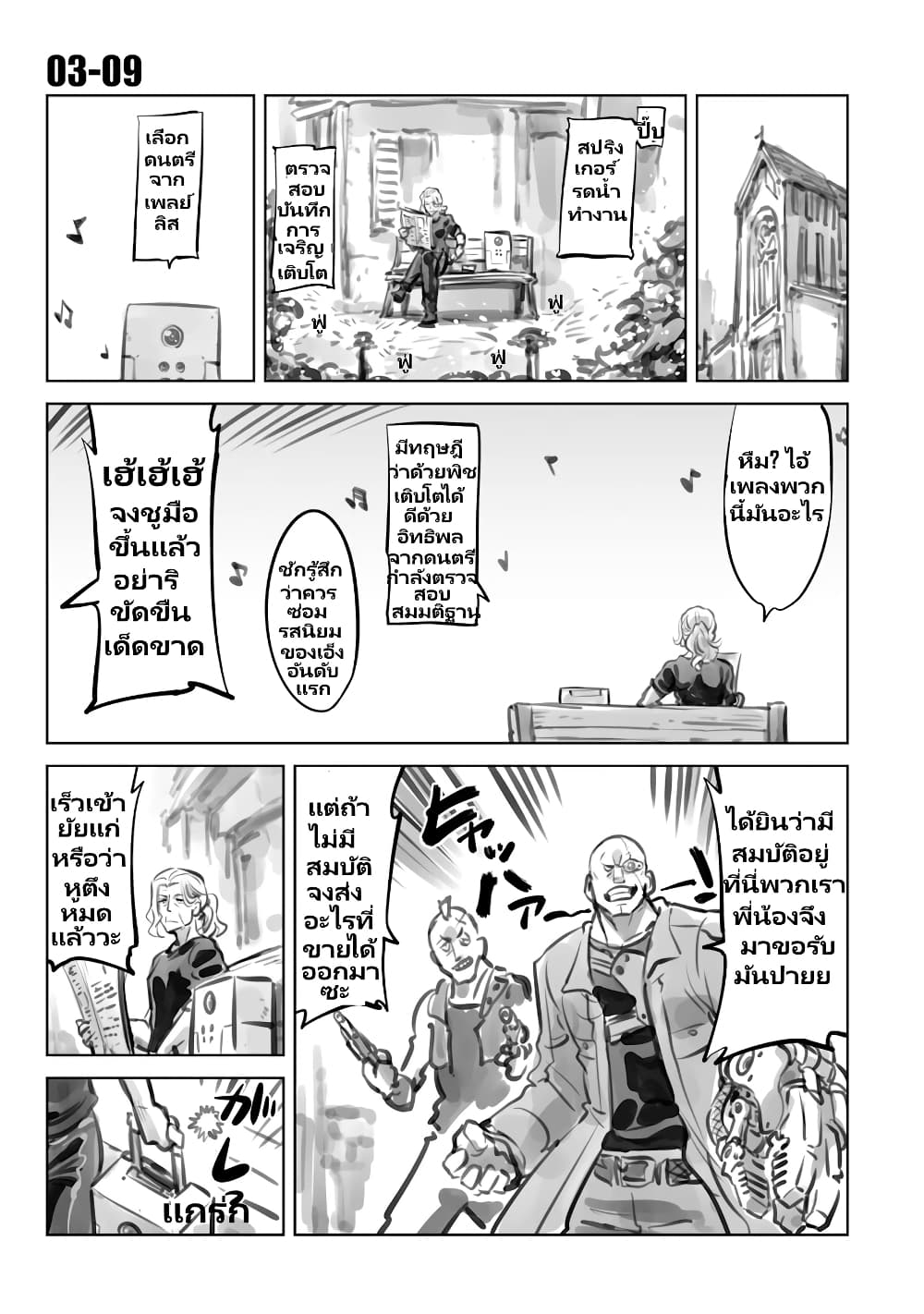 Mechanical Buddy Universe page 5