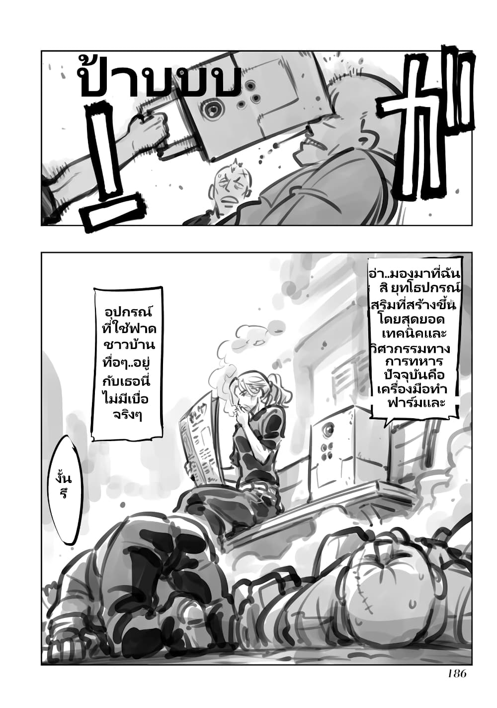 Mechanical Buddy Universe page 6