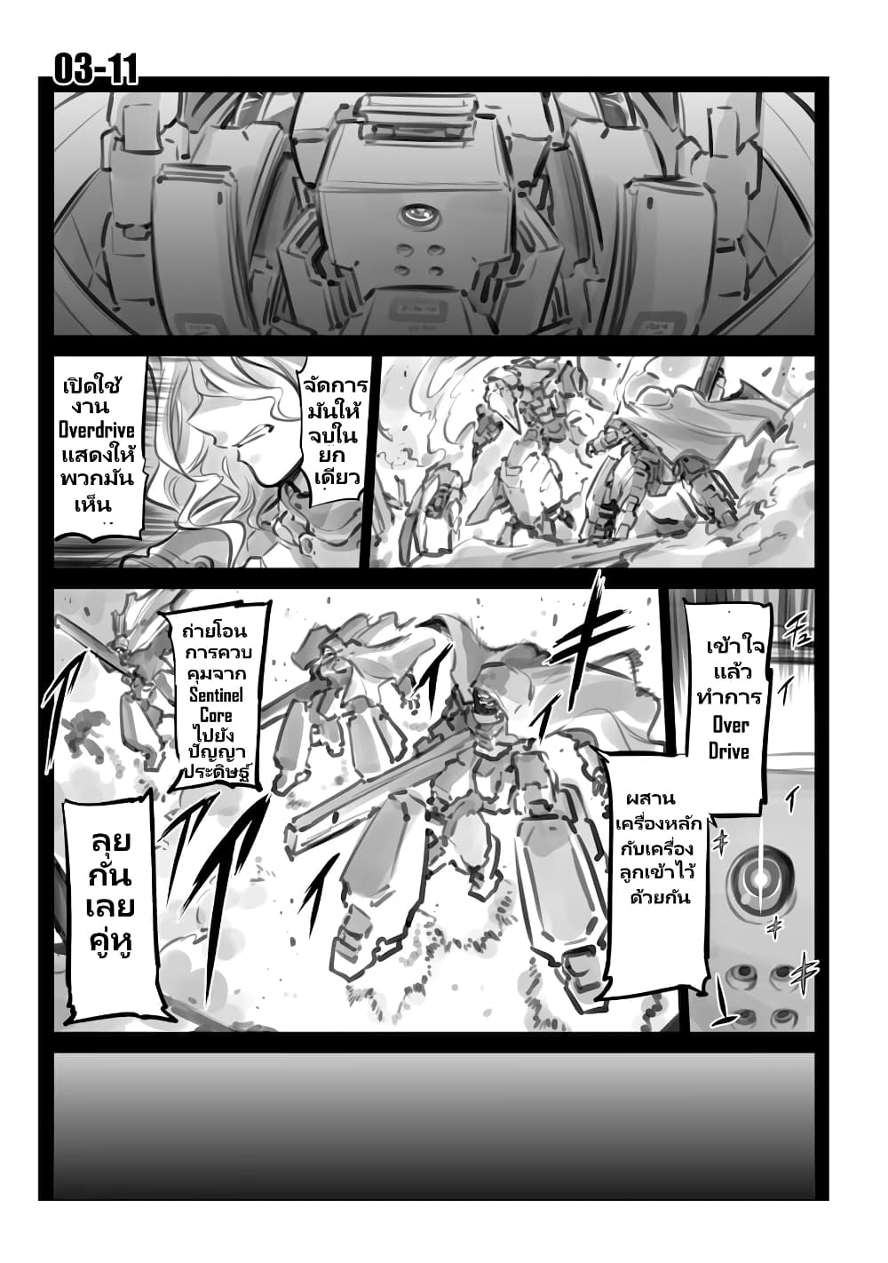 Mechanical Buddy Universe page 1
