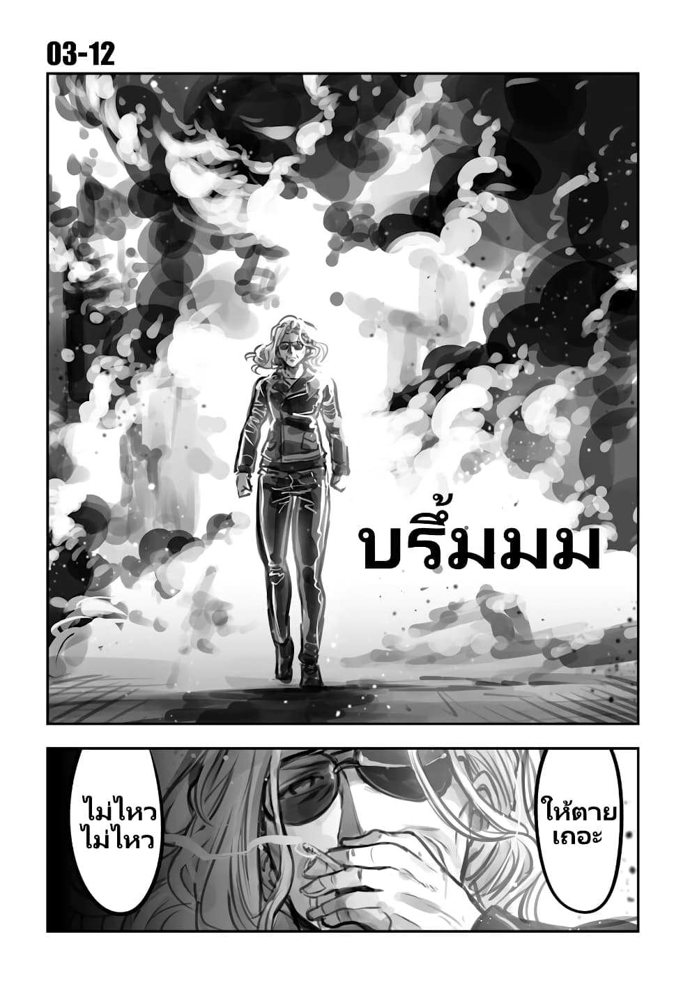Mechanical Buddy Universe page 3
