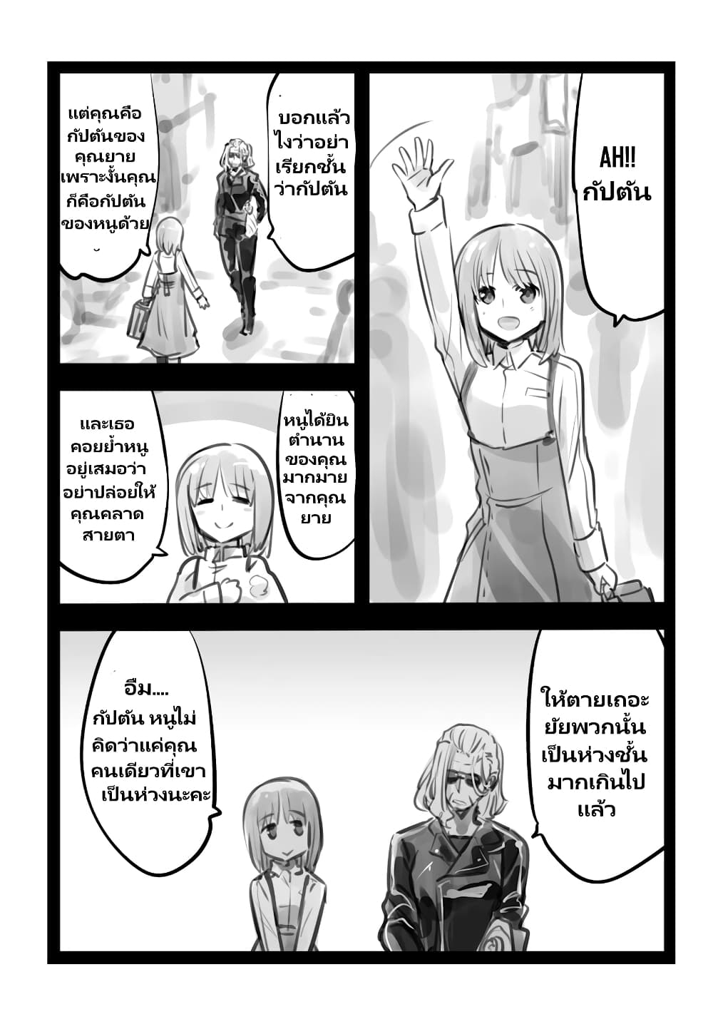 Mechanical Buddy Universe page 6