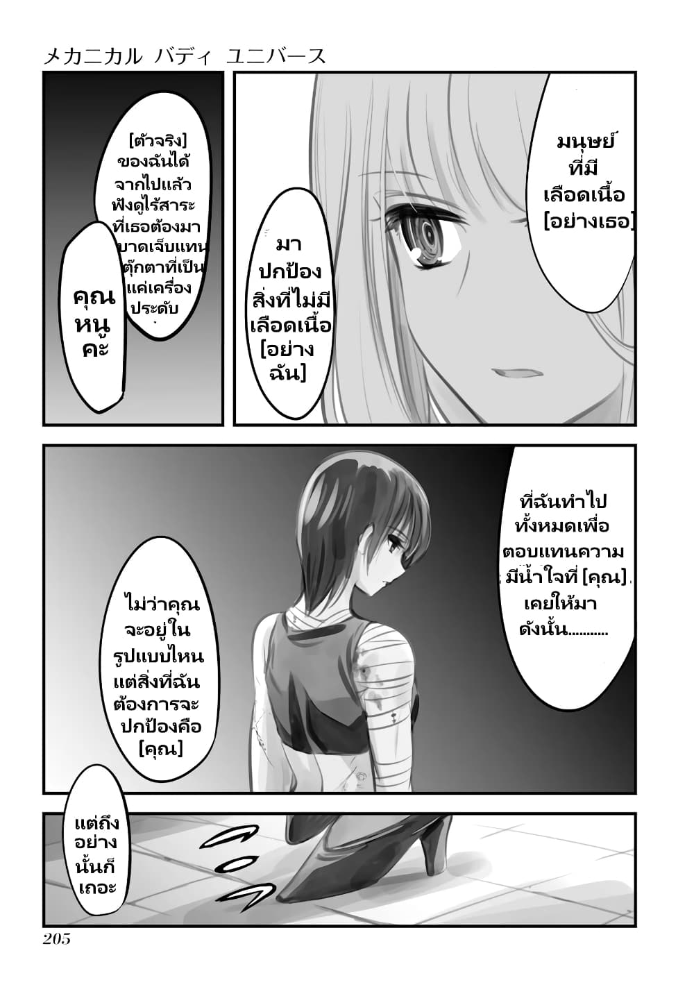 Mechanical Buddy Universe page 4
