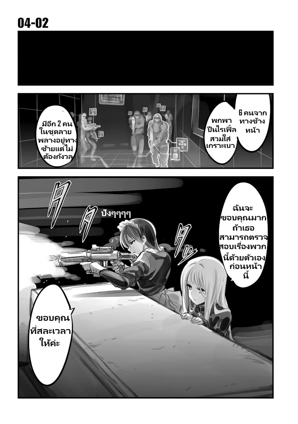 Mechanical Buddy Universe page 6