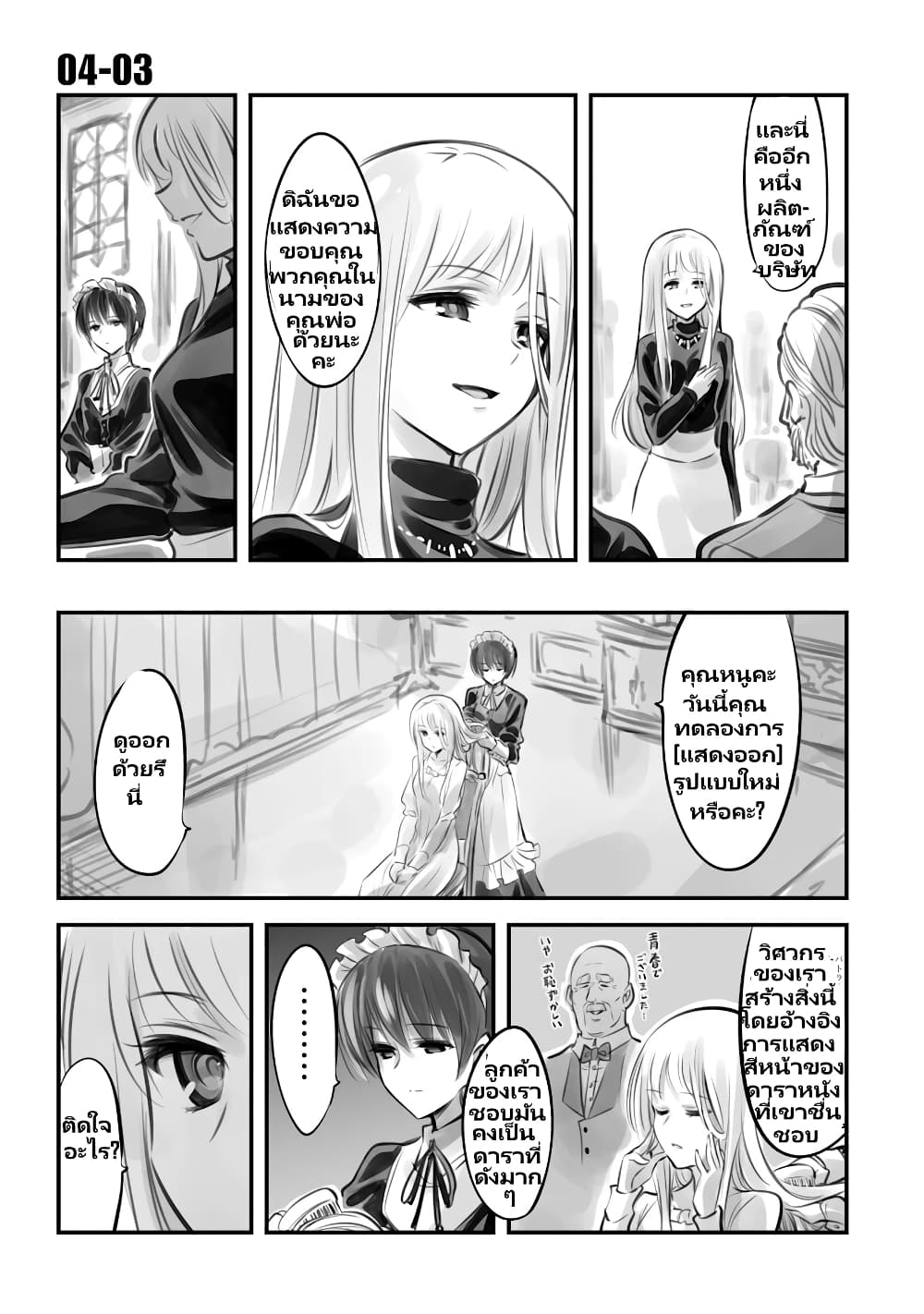Mechanical Buddy Universe page 7