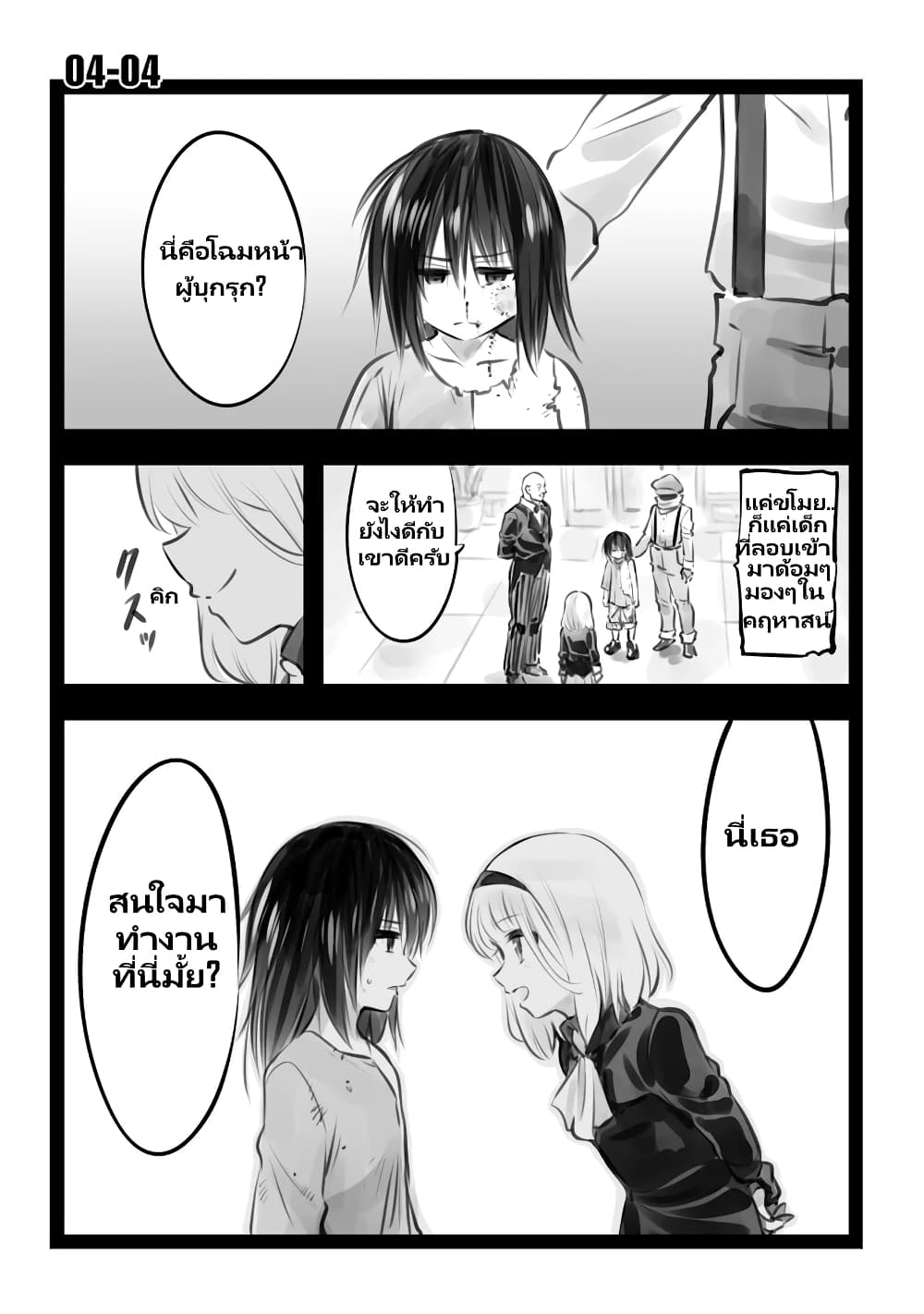 Mechanical Buddy Universe page 9