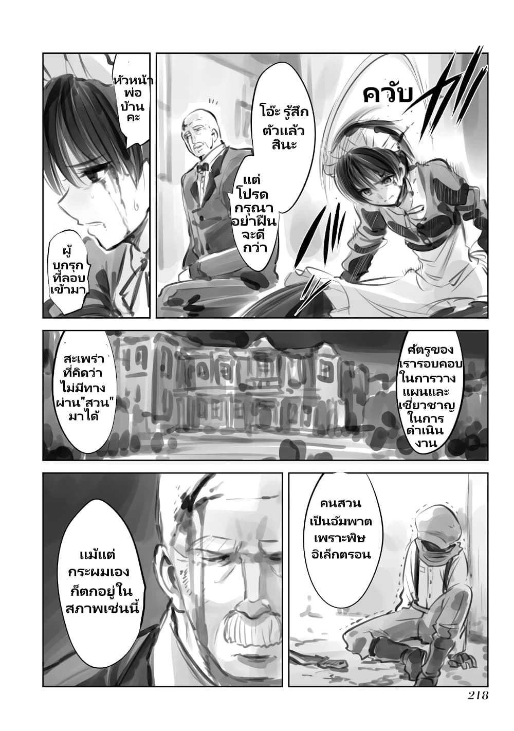 Mechanical Buddy Universe page 2