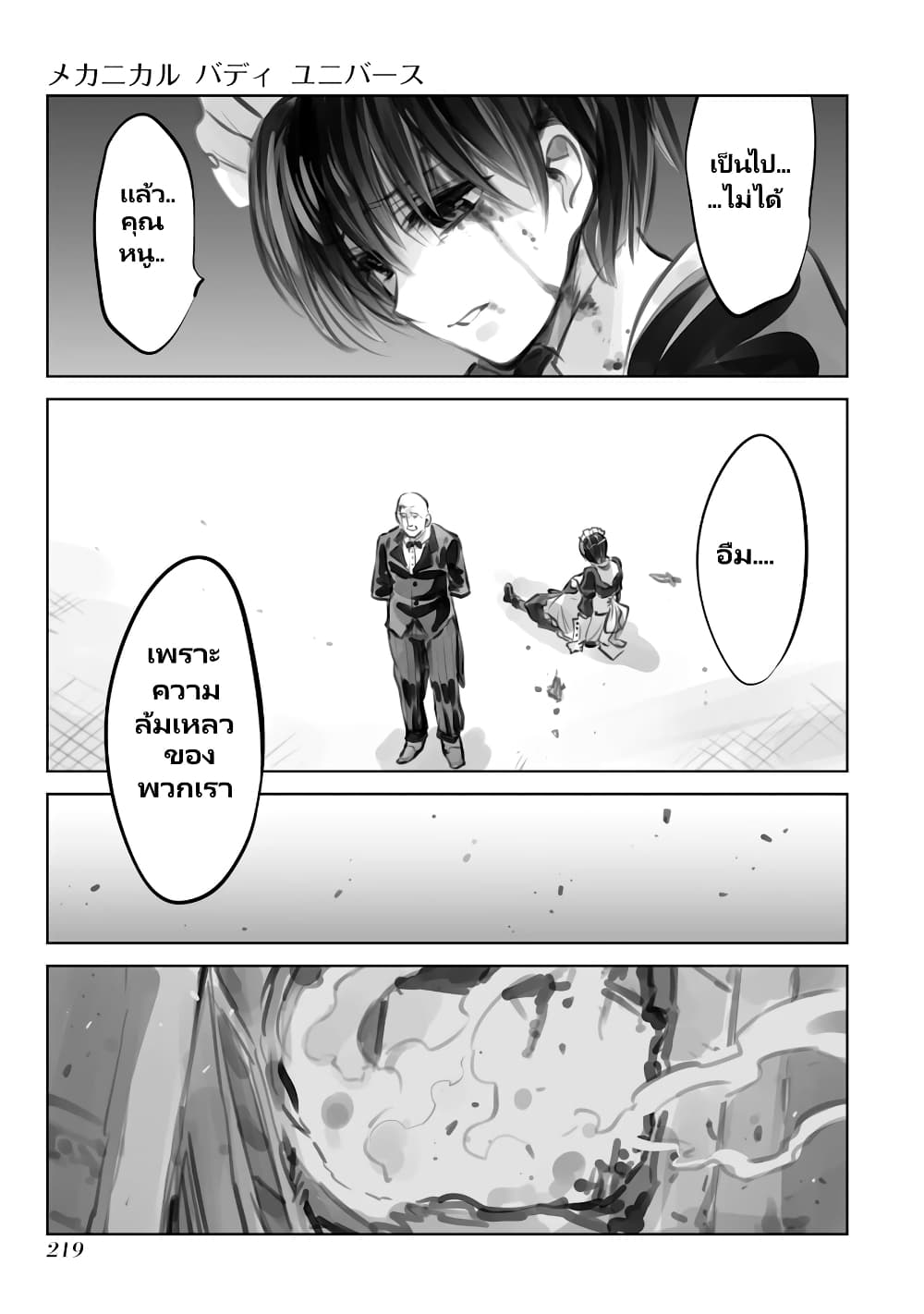 Mechanical Buddy Universe page 3