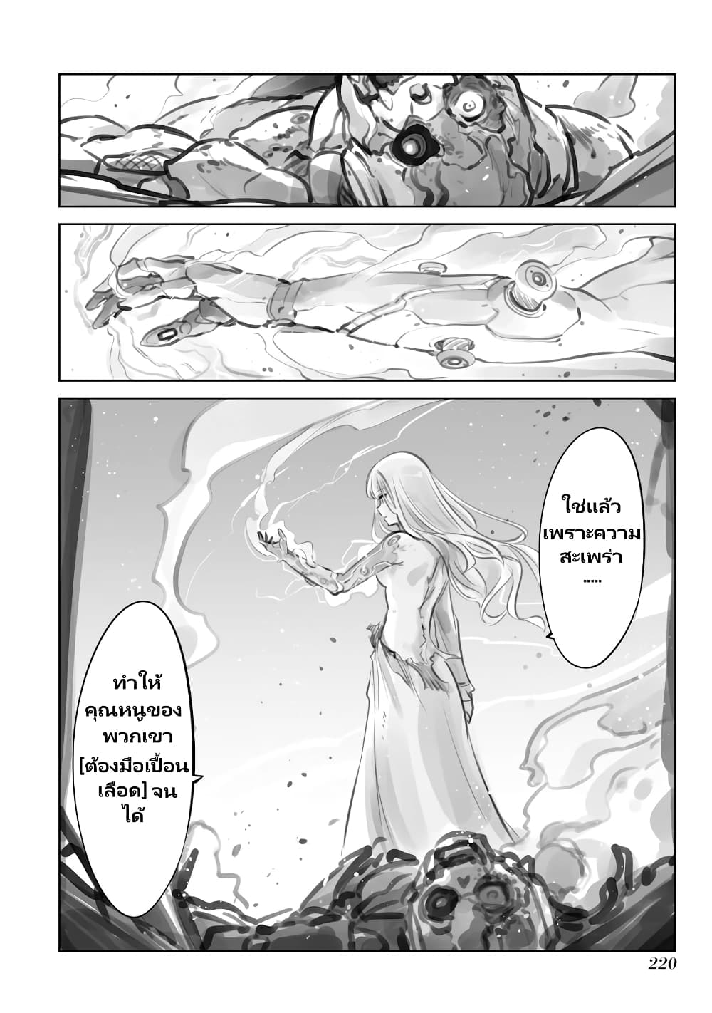 Mechanical Buddy Universe page 4