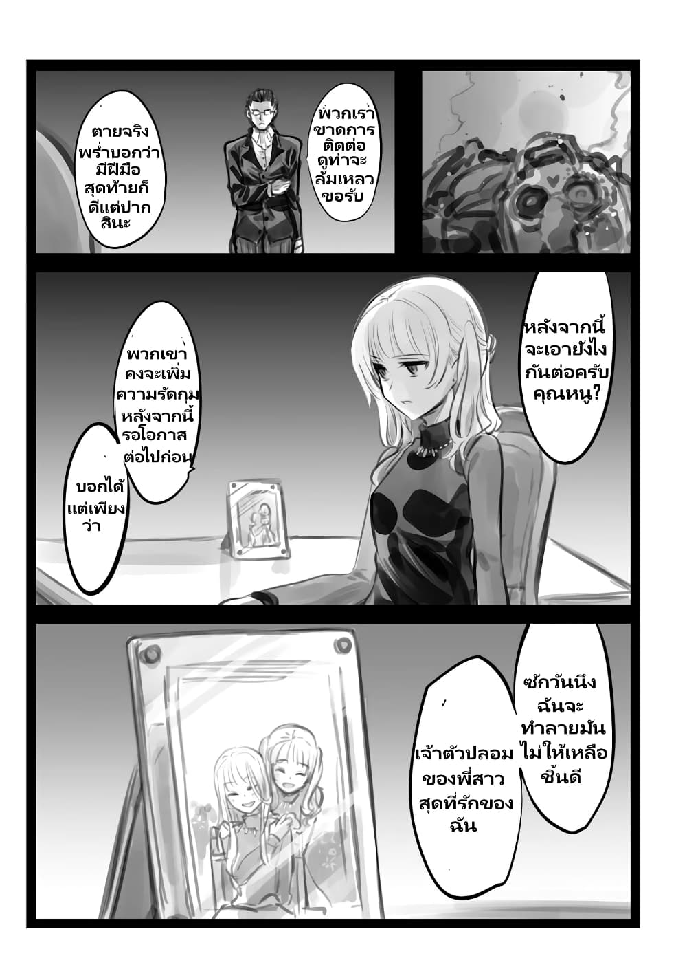 Mechanical Buddy Universe page 5