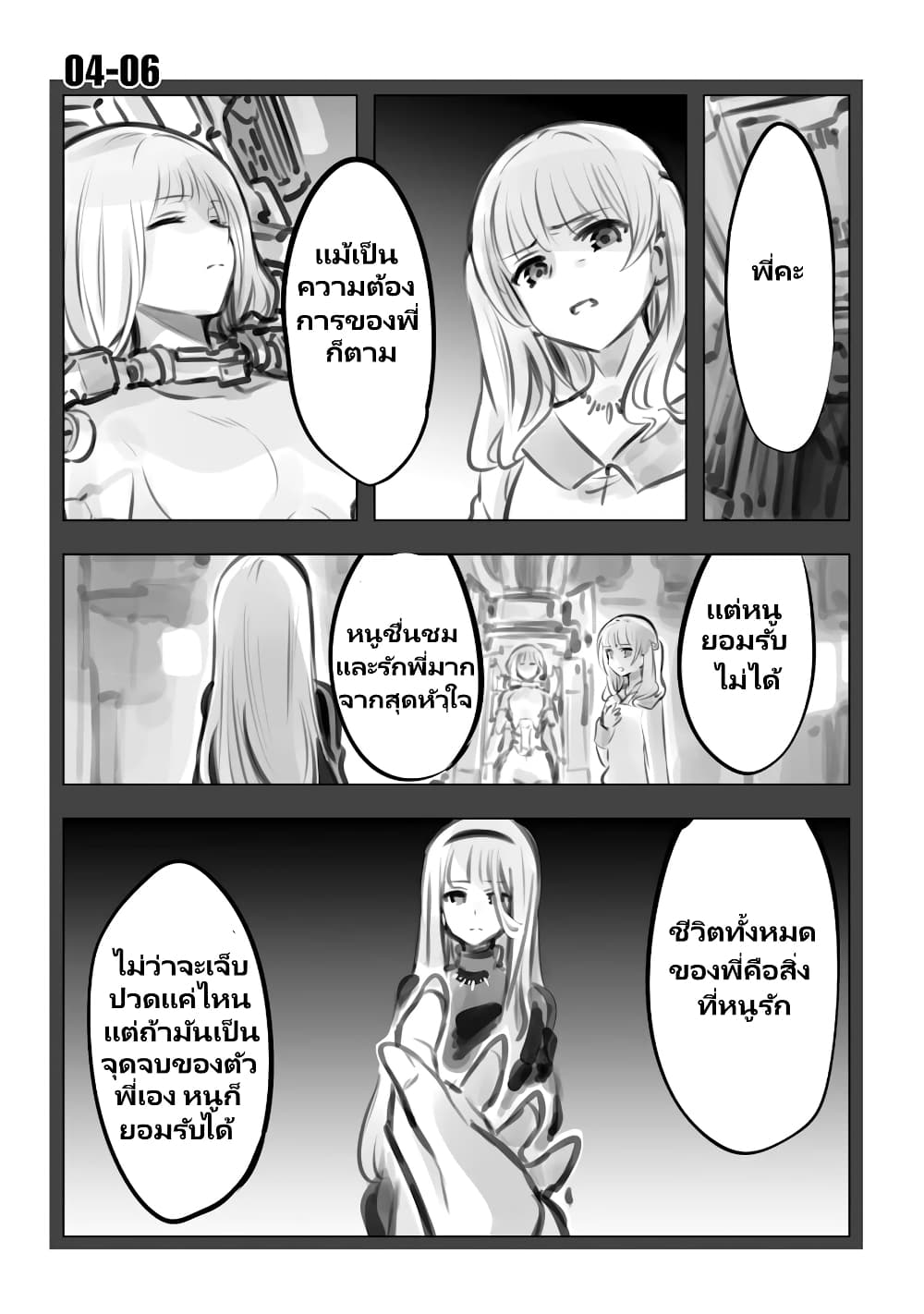 Mechanical Buddy Universe page 7
