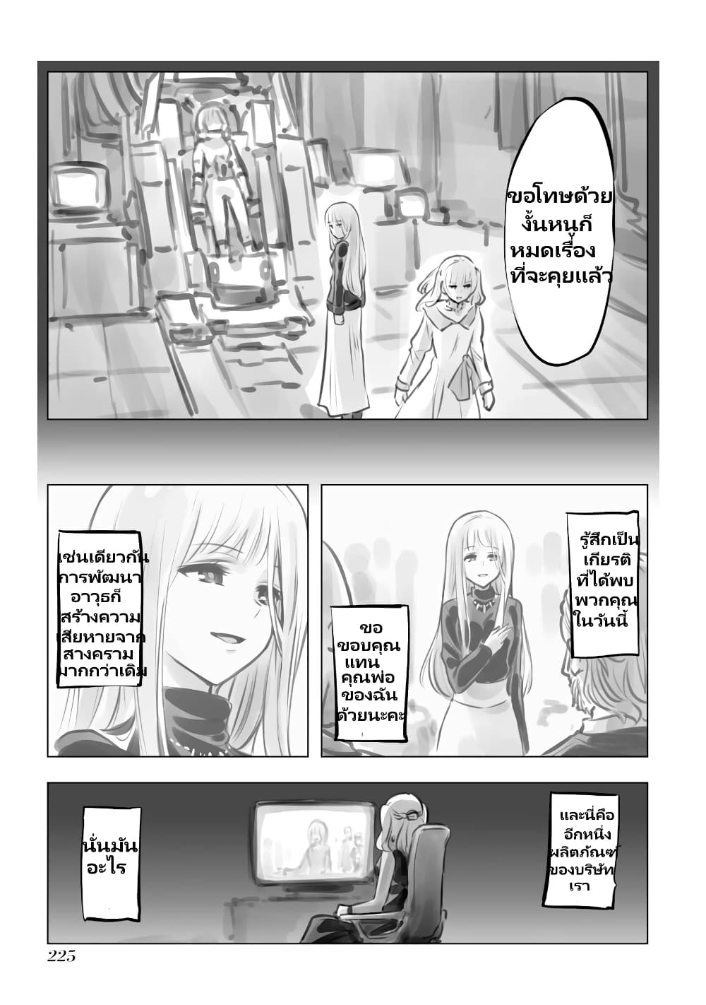 Mechanical Buddy Universe page 9