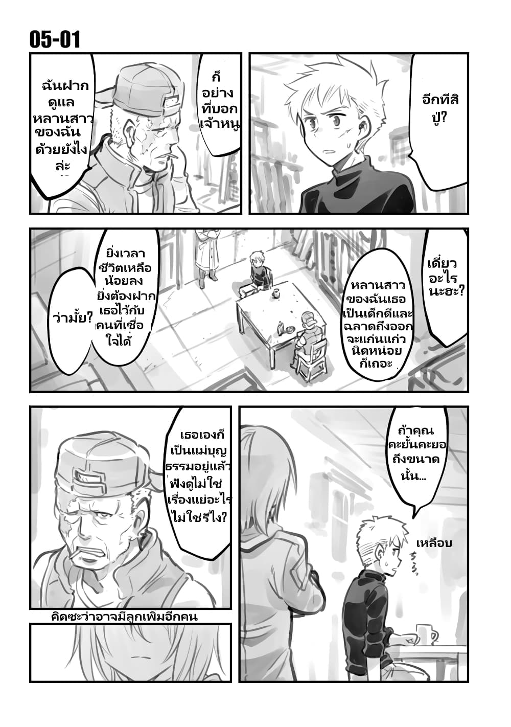 Mechanical Buddy Universe page 2