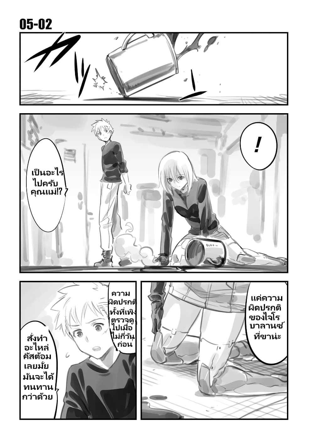 Mechanical Buddy Universe page 4