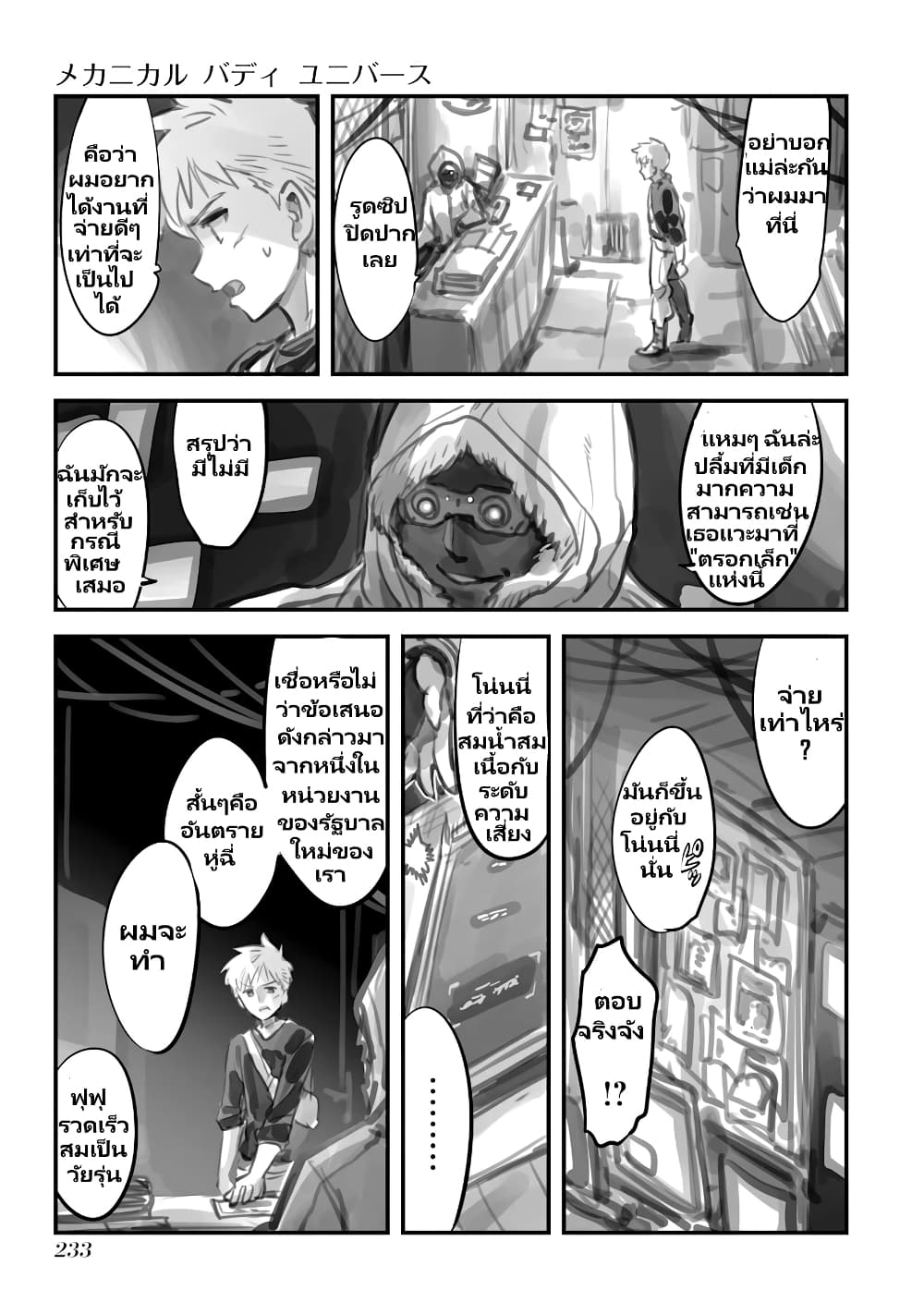 Mechanical Buddy Universe page 6