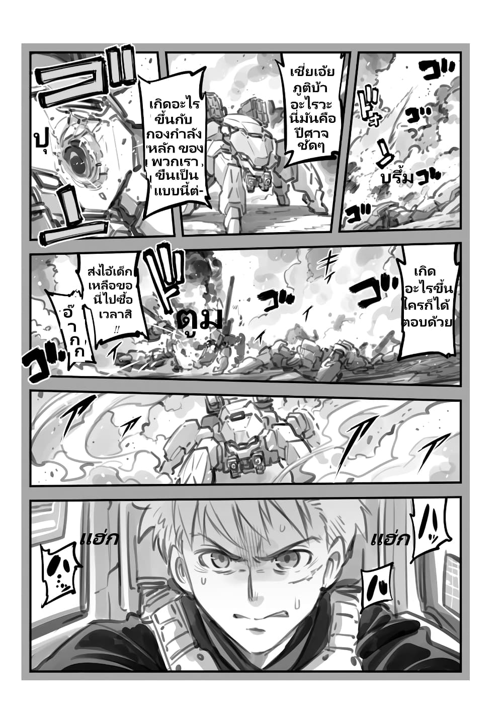 Mechanical Buddy Universe page 8