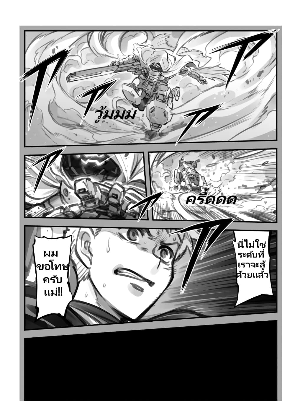 Mechanical Buddy Universe page 9