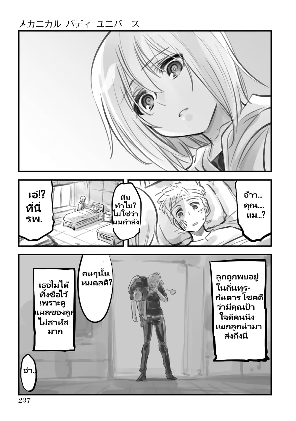 Mechanical Buddy Universe page 10