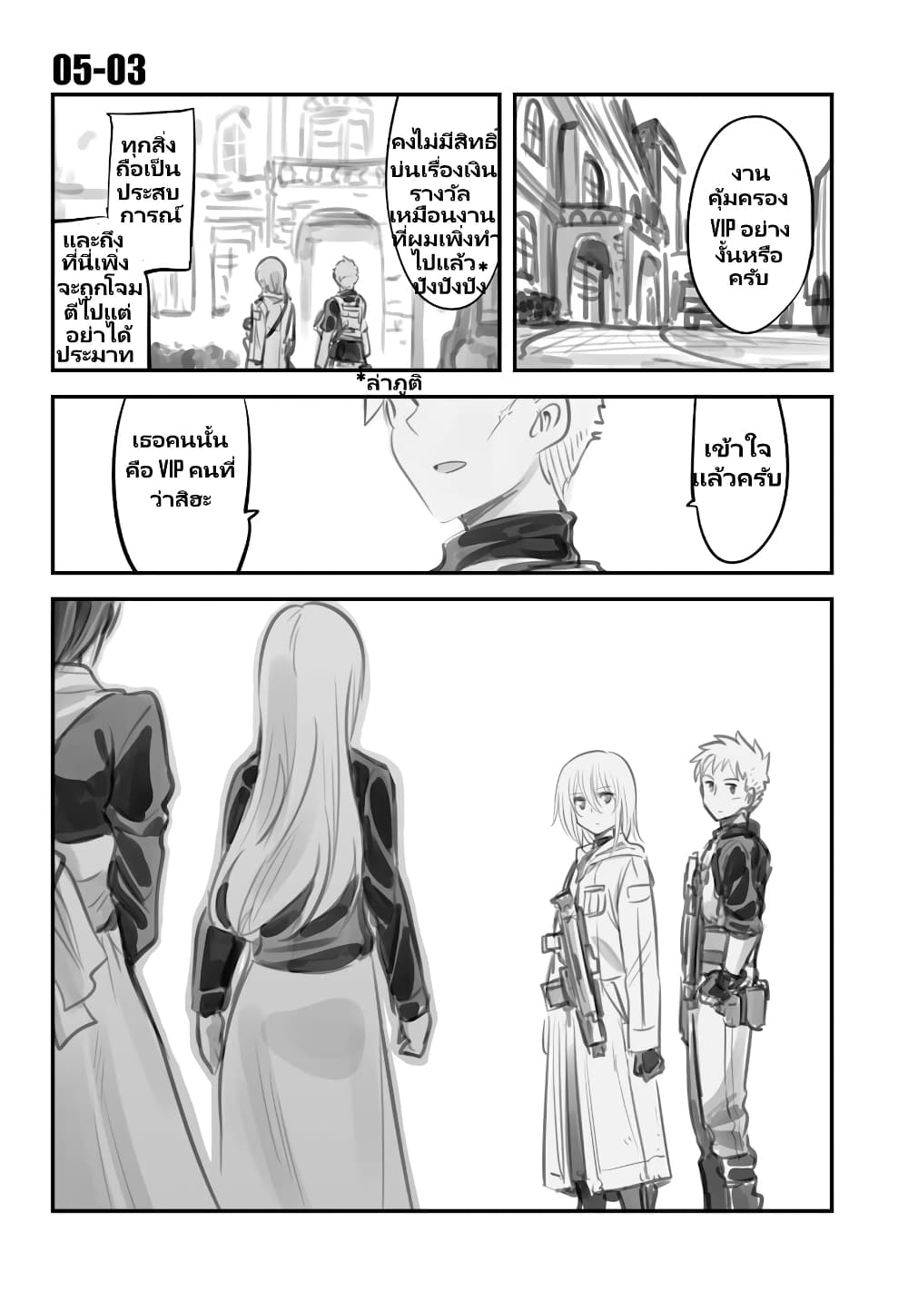 Mechanical Buddy Universe page 1