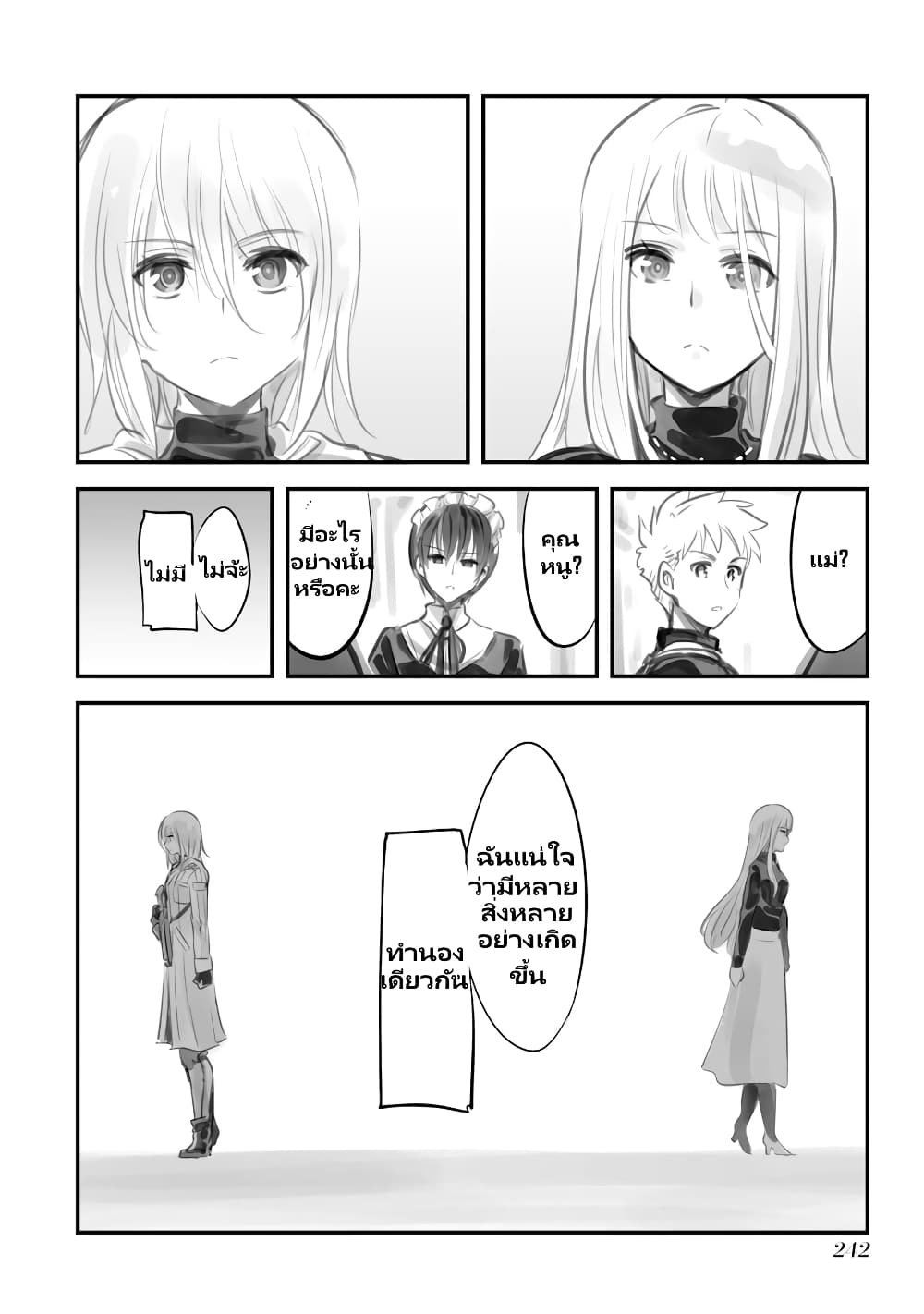 Mechanical Buddy Universe page 2
