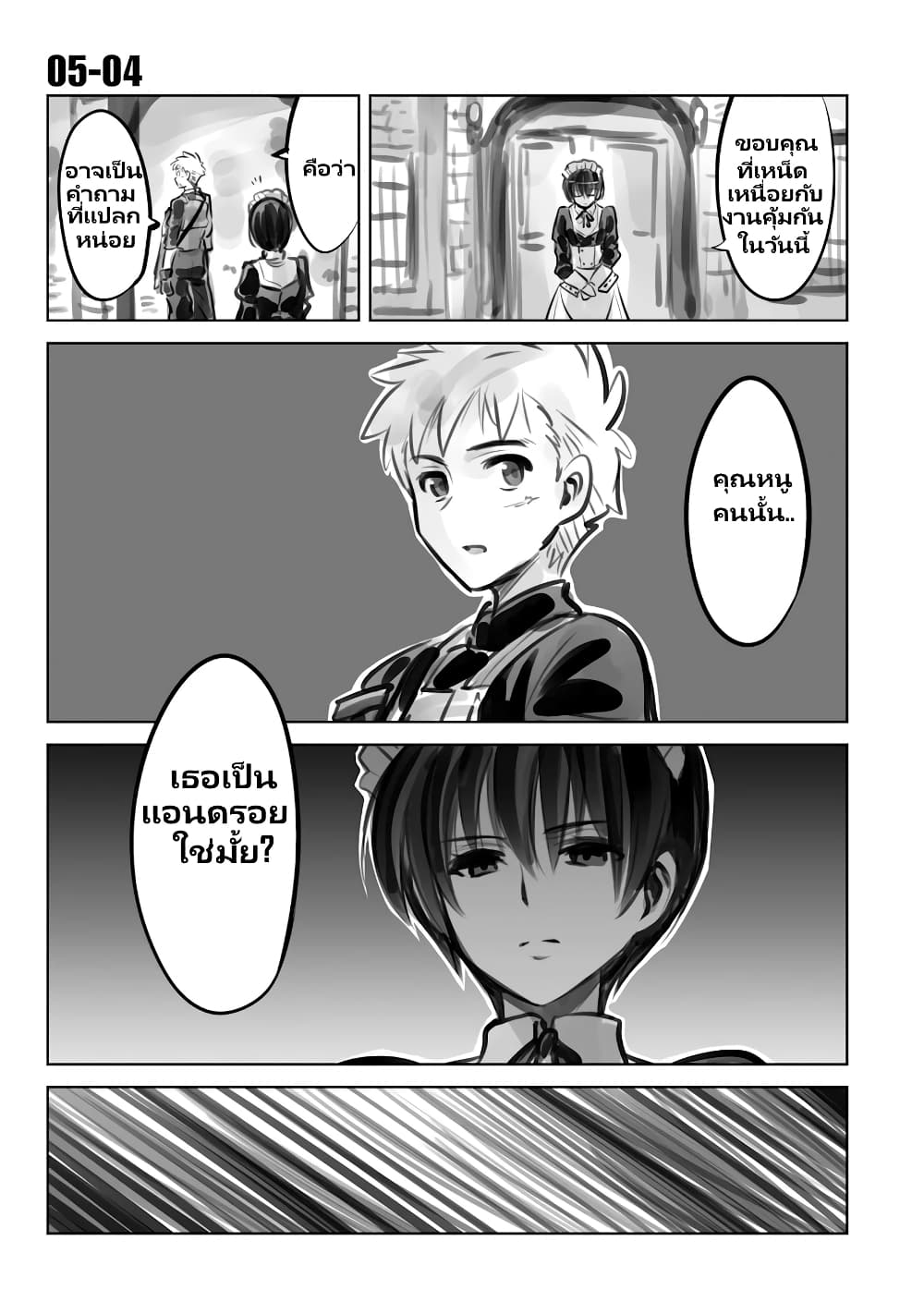 Mechanical Buddy Universe page 3