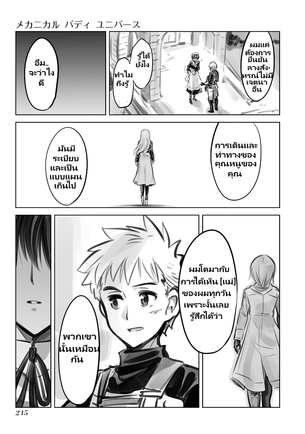 Mechanical Buddy Universe page 5