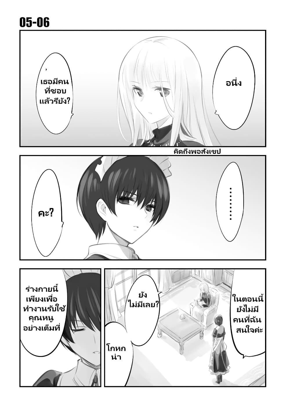 Mechanical Buddy Universe page 1