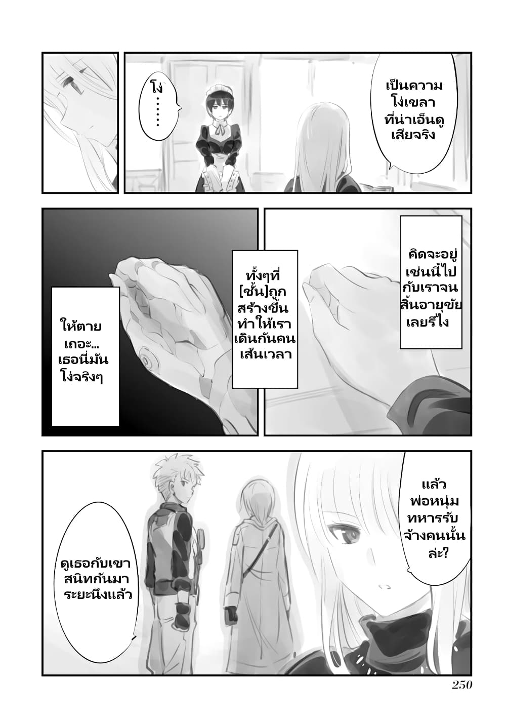 Mechanical Buddy Universe page 2