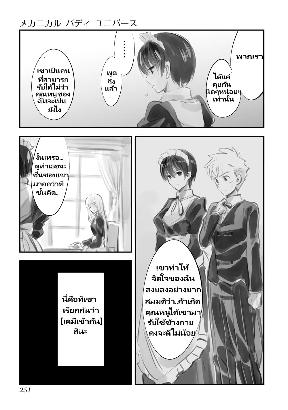 Mechanical Buddy Universe page 3