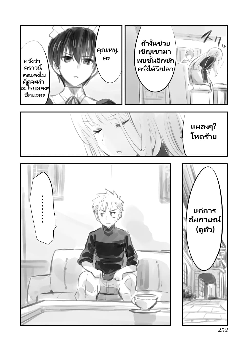 Mechanical Buddy Universe page 4