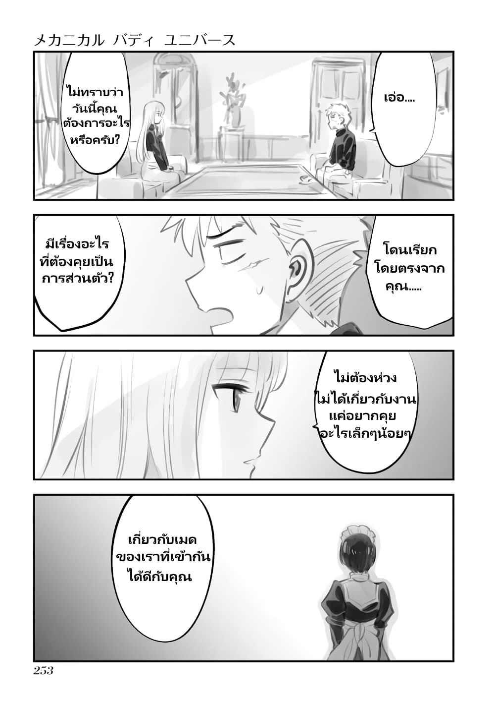 Mechanical Buddy Universe page 5