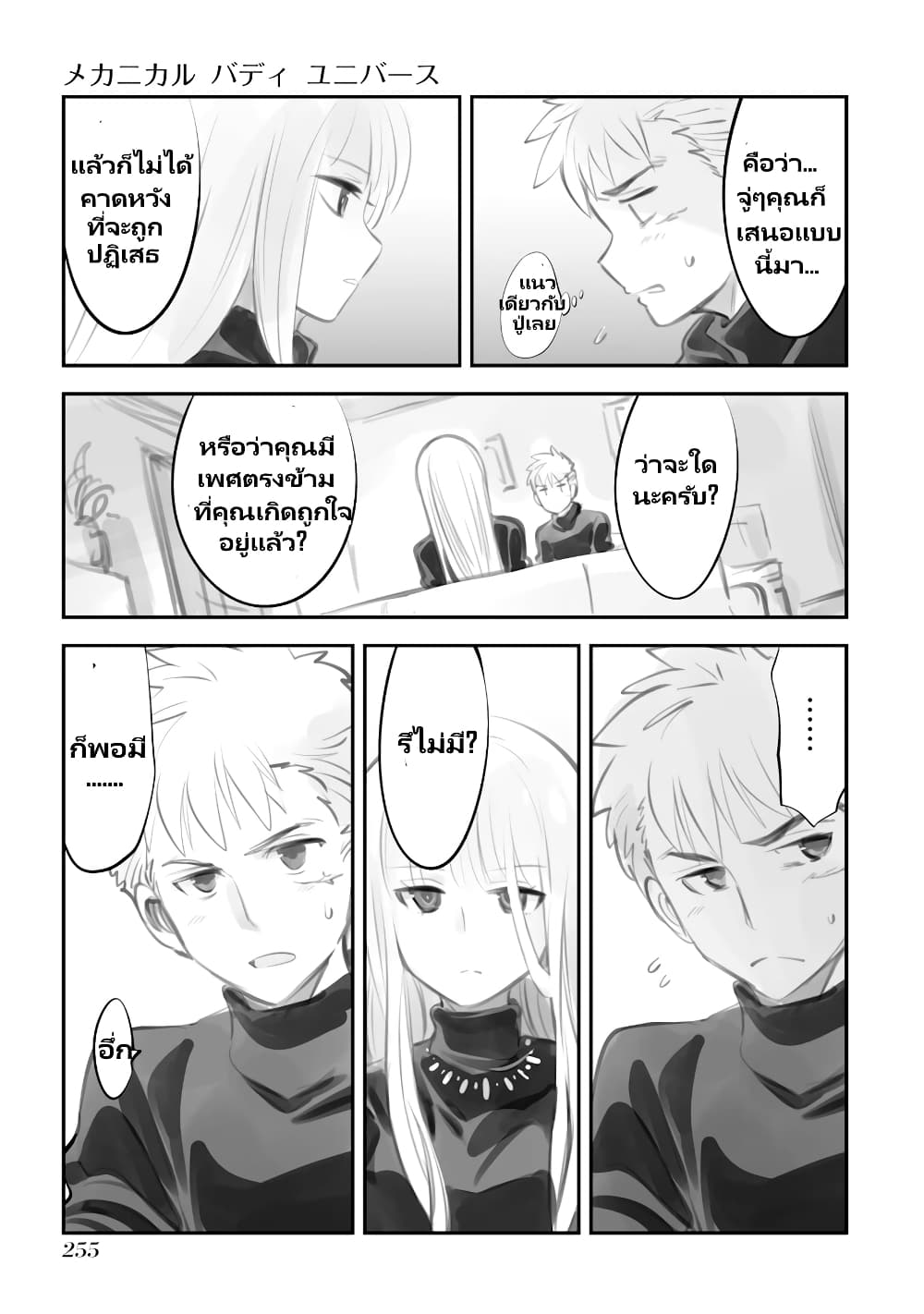 Mechanical Buddy Universe page 7