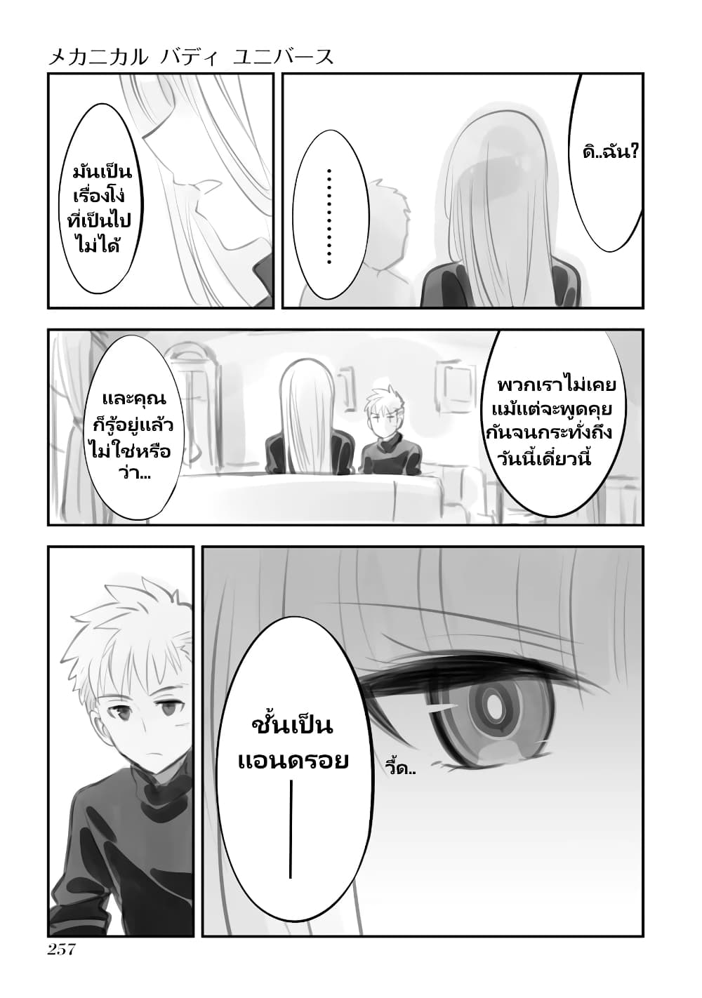 Mechanical Buddy Universe page 9