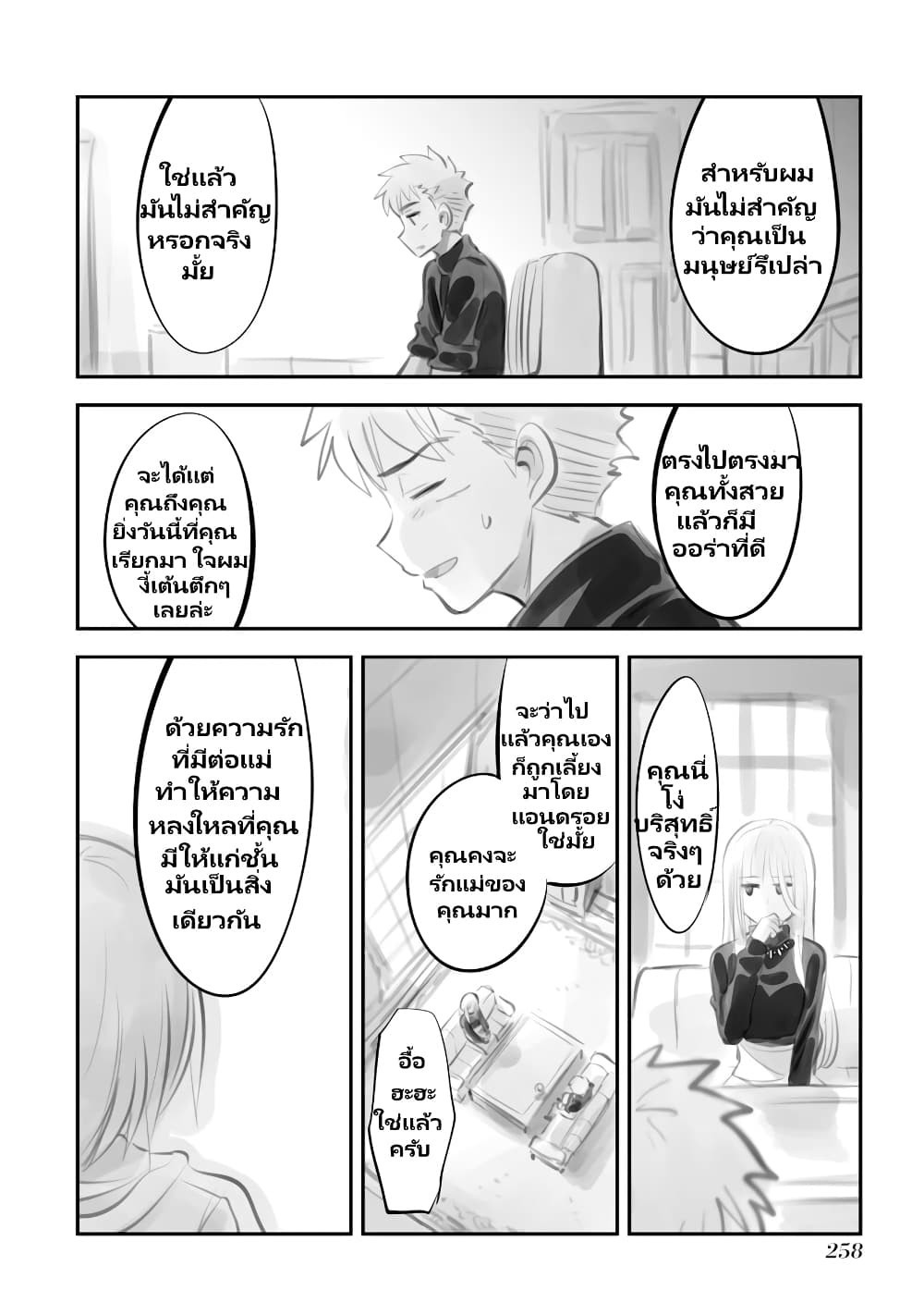 Mechanical Buddy Universe page 10