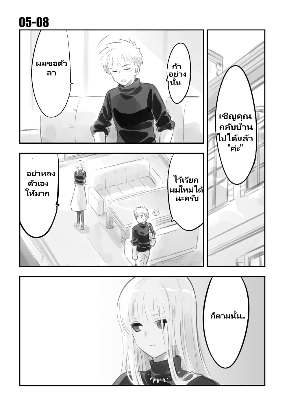 Mechanical Buddy Universe page 1