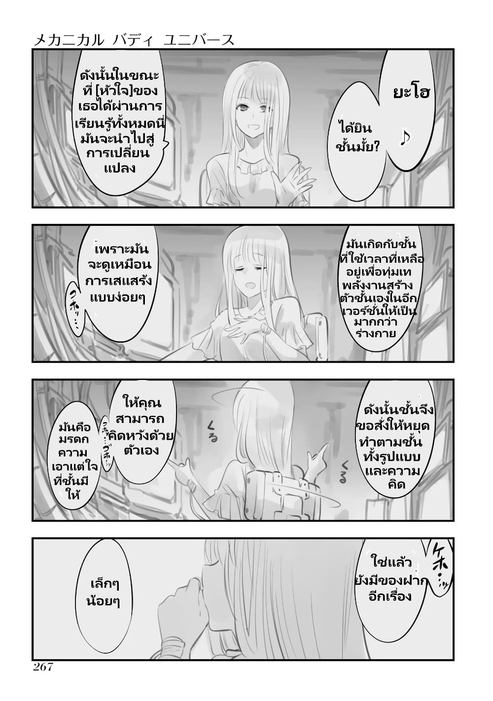 Mechanical Buddy Universe page 3