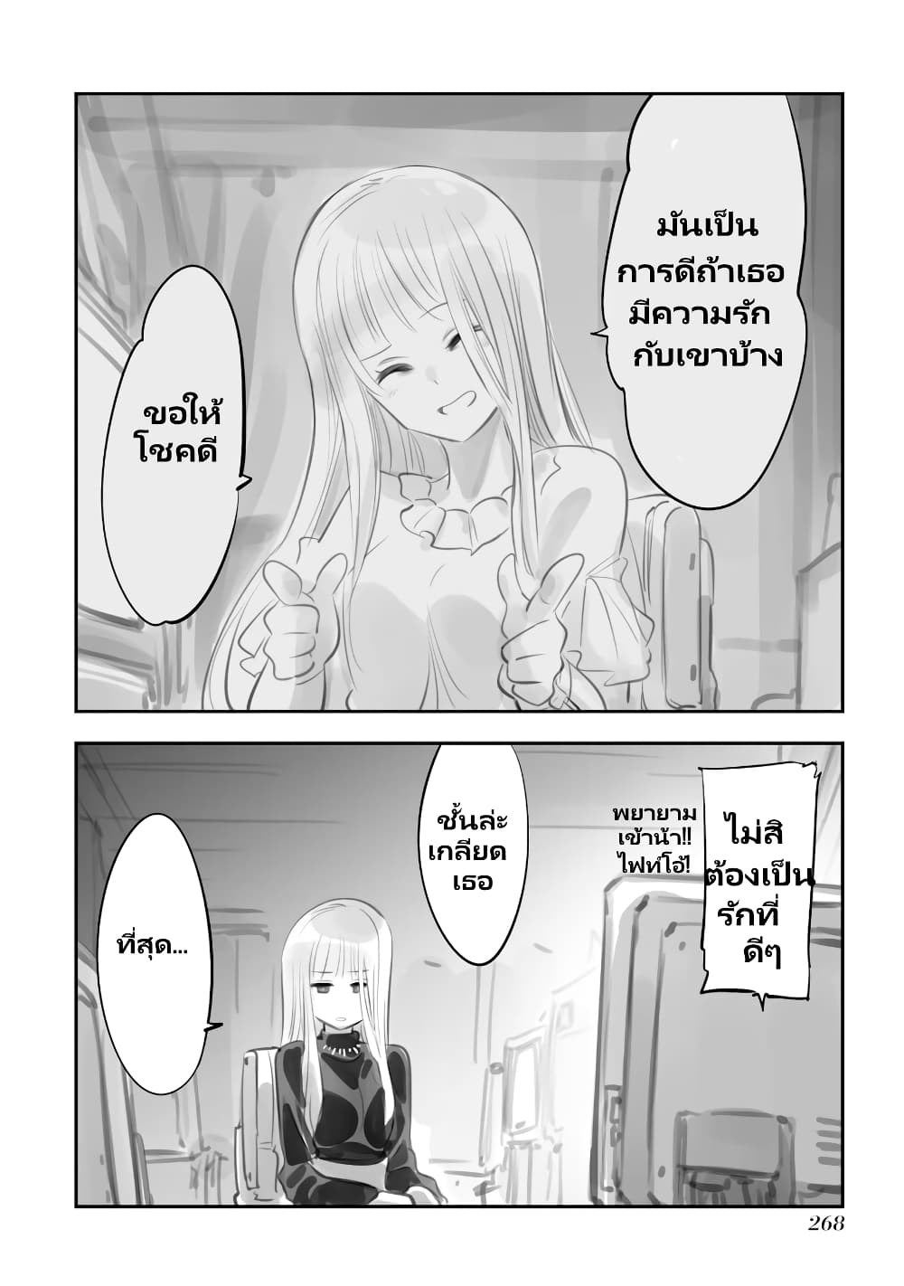 Mechanical Buddy Universe page 4