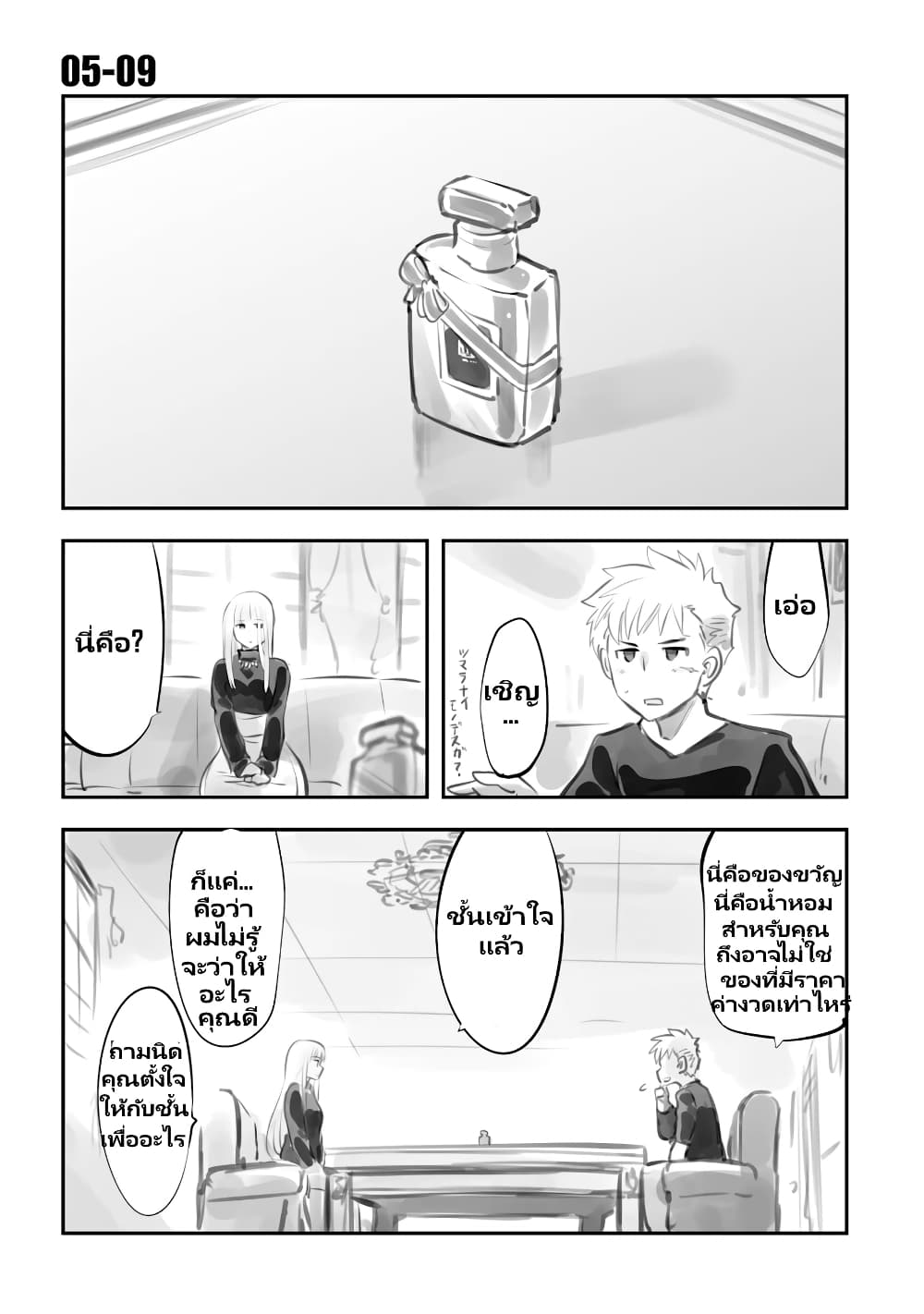 Mechanical Buddy Universe page 5