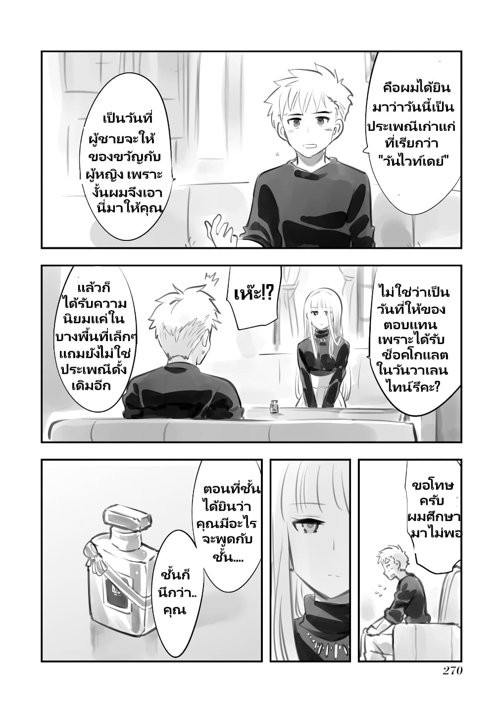 Mechanical Buddy Universe page 6